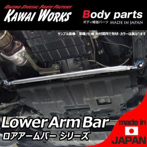 カワイ製作所 デリカＤ：５ CV5W CV1W用 リアロアアームバー ※注意事項要確認｜autoaddictionjapan