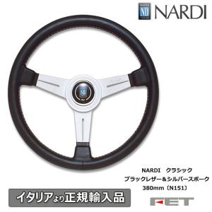 ステアリング NARDI クラシック ブラックレザー＆シルバースポーク