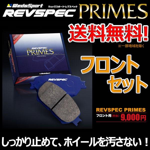 ブレーキパッド ハイラックス サーフ TRN215W フロント セット ウェッズスポーツ レブスペッ...