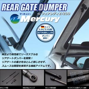 フェアレディZ34 バックドアダンパー 左右セット 楽天市場】日産 ニッサン 2008年〜 フェアレディZ ゼット Z34