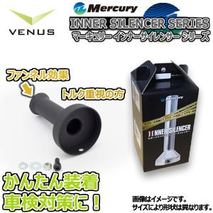 Mercury ファンネルタイプ ブラック 100φ インナーサイレンサー 日本製｜autoaddictionjapan
