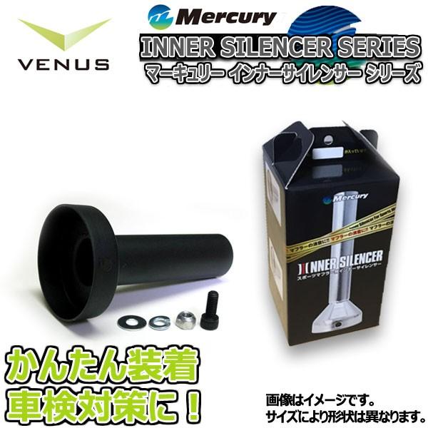 Mercury スチールブラック 80φインナーサイレンサー 日本製