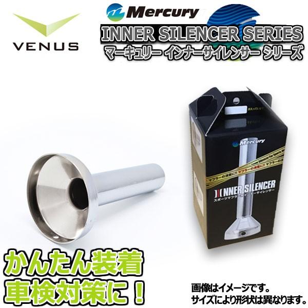 Mercury スチールメッキ ８０φインナーサイレンサー クローム仕上げ