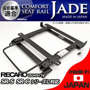 ハイエース 200系用 シートレール 助手席 レカロ セミバケ