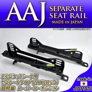 ハチロク-86- ZN6 フルバケ用 ダブルロックシートレール 助手席用