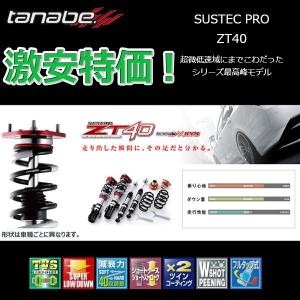 カローラアクシオハイブリッド 新品 タナベ 正規品 車高調 1年保証 Zt40nze161gk 13 8 1 Nke165 カローラアクシオハイブリッド Zt40nze161gk 1 株式会社オートアディクション 足回り サスペンション Zt40 サステックプロ 車高調