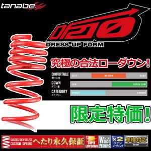 タナベ DF210 1台セット ヴェルファイアハイブリッド AYH30W 2015.1.1