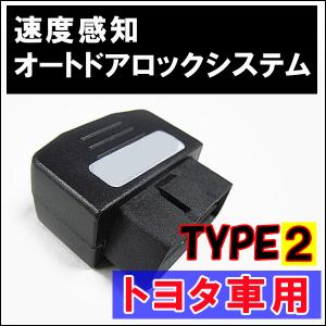 (オーリス) OBD / 車速度感知 オートロックシステムリレー / トヨタ車用(タイプ2)  (T02P) / 互換品｜autoagency