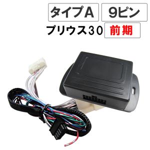 キーレス連動 ドアミラー格納 キット / TOYOTA (プリウス