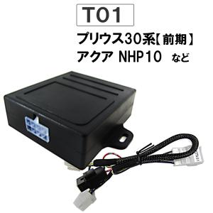 パワーウインド オート化キット / トヨタ車用 (T02) / 200系ハイエース