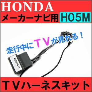 (ac277-01) (ホンダ(H05M)-フィット用 GK3/4/5/6 )  TVキット / *メーカーナビ用* / 互換品｜autoagency