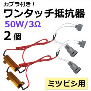 DA17W エブリイワゴン 12V車用 LED ウインカー 用 ハイフラ防止抵抗器