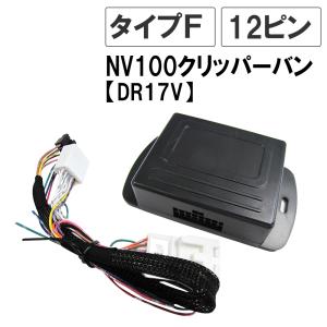 エブリイワゴン (198T)リモート格納ミラー(コントローラーキット