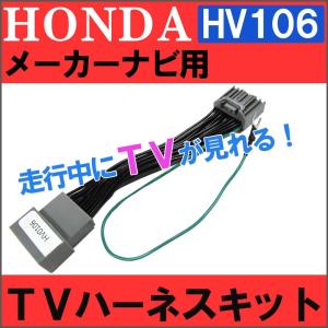 (ac459-04) (ホンダ用（HV0106)-ヴェゼル用 RU1/2)  TVキット / *メーカーナビ用* / 互換品｜autoagency