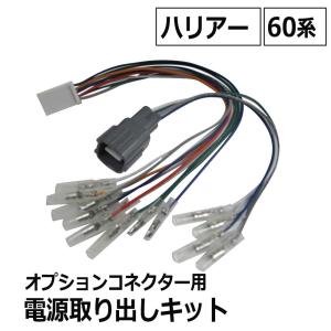 互換品】(ac521) C-HR用 / ZYA10 NGX50 オプションコネクター用 電源