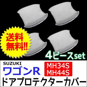 ワゴンR (MH34S/MH44S)用 / ドアハンドルプロテクターカバー / 4pcsセット/ シルバーメッキ /互換品｜autoagency