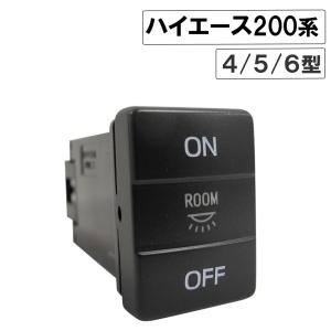 リア ルームランプスイッチ / 200系 ハイエース (4型・5型・6型用) / 発光色 緑 / HIACE / 互換品｜autoagency