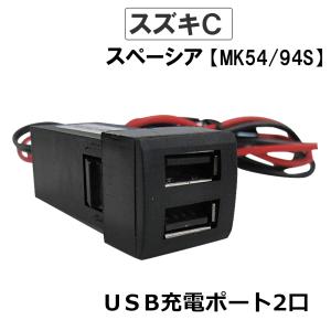 スズキ（SUZUKI） 純正 USB電源ソケット 39470-80P00 / スペーシア