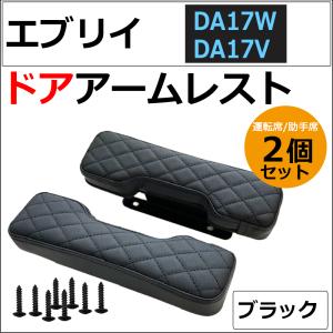 【互換品】ドアアームレスト / エブリイワゴン...の詳細画像1