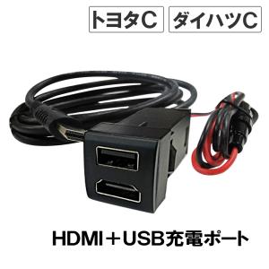 (車載用) HDMI + USB充電ポート増設キット/ トヨタ車 ダイハツ車用 Cタイプ/ 互換品