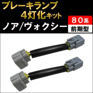 互換品】80系 ノア・ヴォクシー/USB・シガーソケット増設キット/シボ