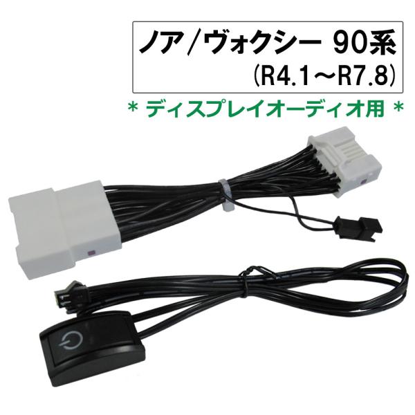 【互換品】(ac564) トヨタ ノア ヴォクシー 90系 (R4.1~R7.8)/ TVキット /...