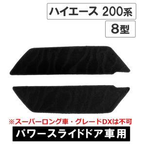 【互換品】ハイエース200系 8型 / パワース...の商品画像