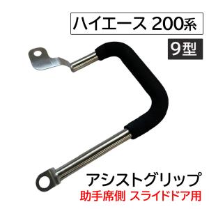 アシストグリップのみ 74611-20030-B8 ハイエース用 トヨタ純正部品