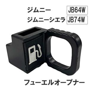 BRAITH（ブレイス） フューエルリッドオープナー 給油口レバー延長
