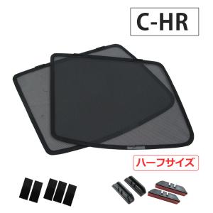 CH035 C-HR サンシェード 全窓セット 日除け 遮光 UVカット 車中泊
