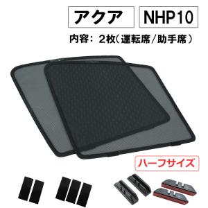 互換品】メッシュカーテン / NV350キャラバン (E26) 運転席・助手席 2