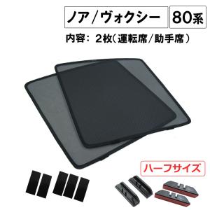 互換品】メッシュカーテン (ハーフサイズ) / 20系 アルファード ヴェル