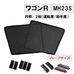 【互換品】メッシュカーテン / ワゴンR / M...の商品画像