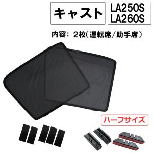 互換品】メッシュカーテン / エスティマ 50系 運転席・助手席 2枚