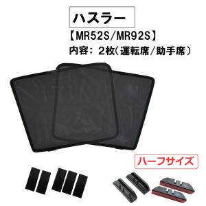 さめさん専用６０プリウス　運転席助手席側ヘッドライト(ジャンク) 互換品】メッシュカーテン (ハーフサイズ) / プリウス60 運転席・助手