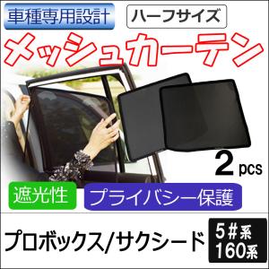 【互換品】メッシュカーテン ハーフサイズ プロ...の詳細画像1