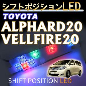 TOYOTA 20系 ヴェルファイア専用 純正LEDテール/ブレーキ4灯化キット