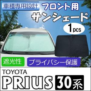 フロント用 サンシェード / プリウス 30系用 / 1枚 / 日よけ / 折りたたみ / T33B / 互換品｜autoagency