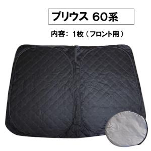 フロント用 サンシェード / プリウス 60系 互換品 / 1枚 / 日よけ / 折りたたみ /T36C｜autoagency