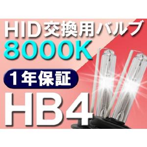 HID交換用バルブ / HB4 / 8000K / 2個セット / 1年保証 / 25W-35W-55W対応 / 12V /互換品｜autoagency