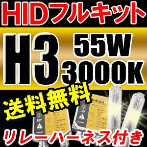 HIDフルキット / H3 55W  3000K / リレー付き / キセノン / (ノーマル・厚型バラスト) / 互換品｜autoagency