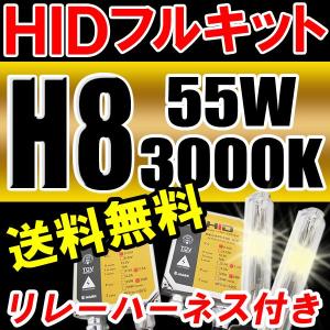 HIDフルキット / H8 / 3000K /  55W ノーマル・厚型バラスト / 防水加工 /リレーハーネス付き / 互換品｜autoagency