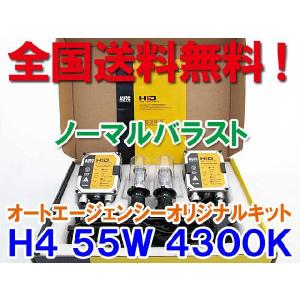 【互換品】HIDフルキット / H4 HI/LO切替式  / 4300K / 55W / ハイビーム警告灯不点灯防止キット付き