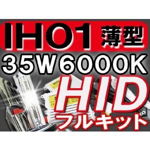 HIDフルキット / IH01 / HI/LO 切替式 / 35W 薄型バラスト/  6000K  / 防水加工 / 互換品