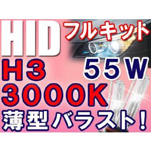 フォグ等に / HID（キセノン）フルキット / H3 55W 3000K / 薄型バラスト / 12V / 互換品｜autoagency