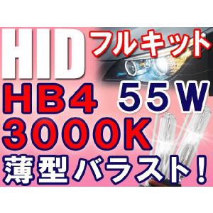 HIDフルキット / HB4 / 55W 薄型バラスト / 3000K / リレー付き / 保証付き / 互換品｜autoagency