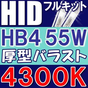 HIDフルキット / HB4 / 55W 厚型バラスト / 4300K / リレー付き / 保証付き / 互換品｜autoagency