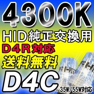 HID純正交換バルブ / D4C (D4R 対応)  4300K / UVカット / ２個セット / 18ヶ月保証 / 互換品｜autoagency