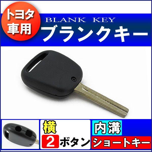 kc013 トヨタ車用キーレス ブランクキー(マーク無し)(横２ボタンtype-1210-13)ショ...