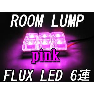 汎用 ルームランプ/FLUX /LED 6連/ピンク/3種アタッチメント付(T10：31mm系/T10：ウェッジ/BA9S)互換品｜autoagency